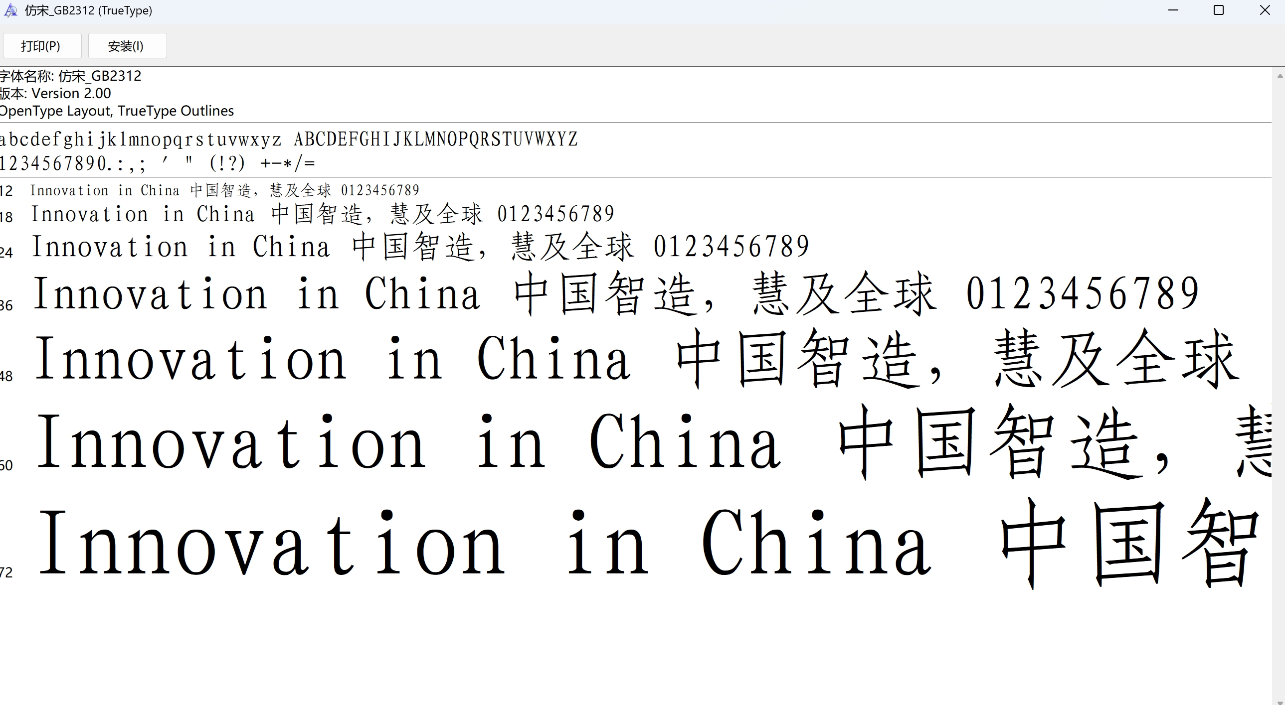仿宋_GB2312 截图 1